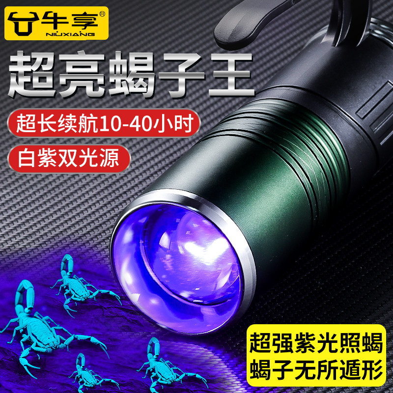 新款蝎子灯充电手提手电筒超亮户外照蝎子强光紫光专用灯超长续航