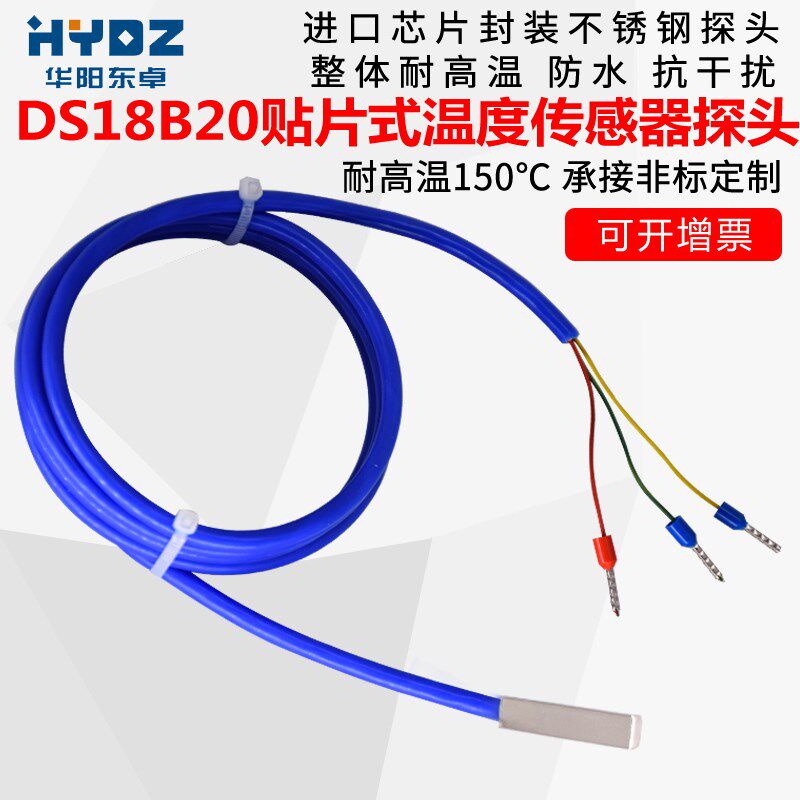 DS18B20进口数字贴片式温度传感器防水型不锈钢封装水温方壳探头