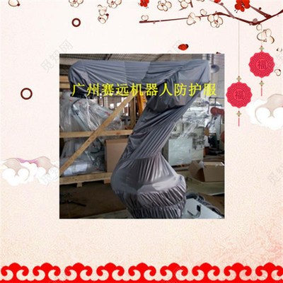 广州赛远订做kf263工业机器人防护服kf263机械手防护服