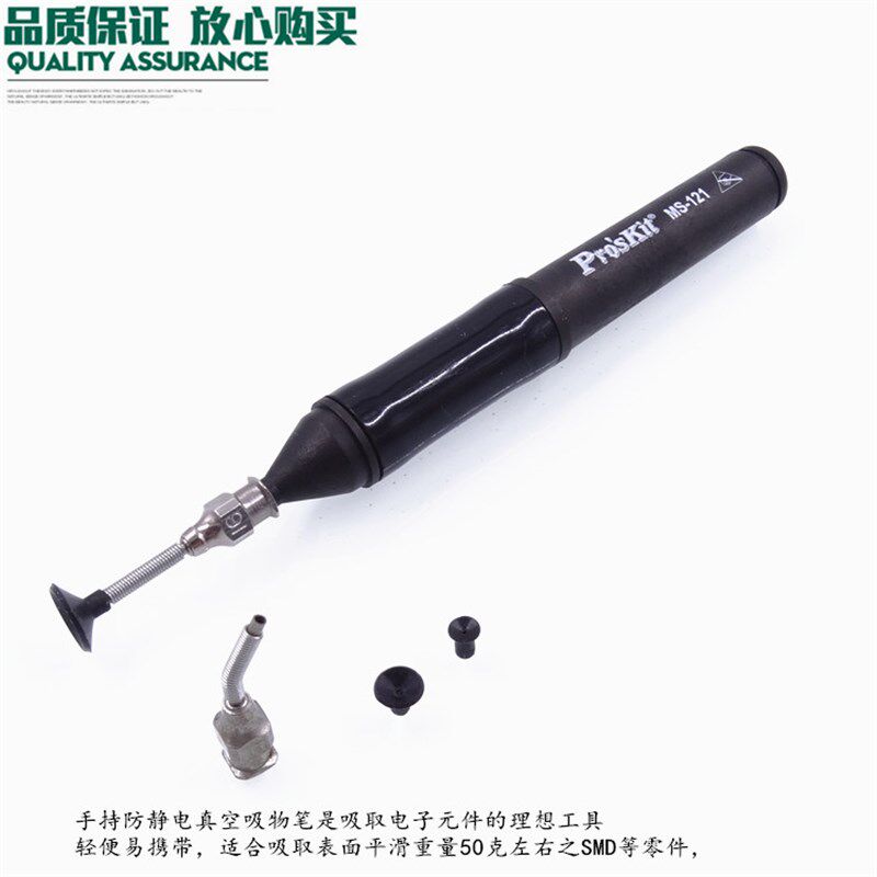 台湾宝工MS-121防静电真空吸笔IC拾取器IC芯片吸起器吸盘真空吸嘴