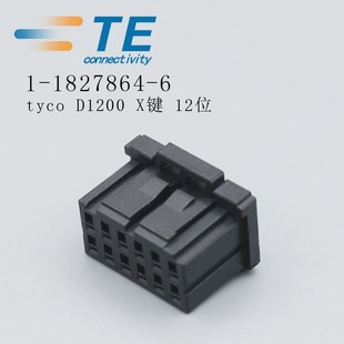 1827864 tyco X键12位泰科TE原装 6胶壳连接器接插件 D1200