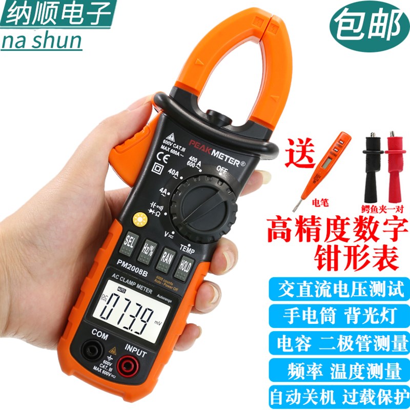 华谊MS2008A B数字钳形表万用表 高精度交流钳型表 测电容二极管