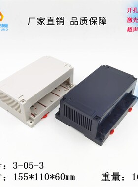 厂家直供 PLC工控盒 塑料壳体 仪器仪表外壳3-05-3尺寸155X110X60