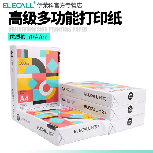 MRO 伊莱科多功能A4纸打印复印专用办公70/75g单包500张整箱10包