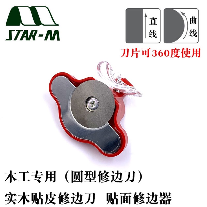 木工工具 修边 NO.4970圆形实木线条直线曲线刮刀 STAR-M 堤旁树