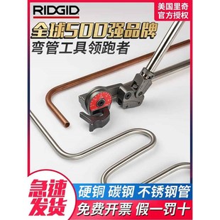 美国RIDGID里奇弯管器手动不锈钢管铜管弯管机卫生管仪表管折弯机