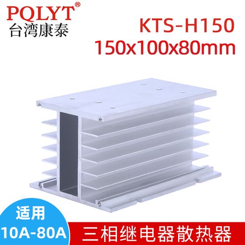 三相固态继电器散热器h加长铝底座150*100*80底座40a80a100a