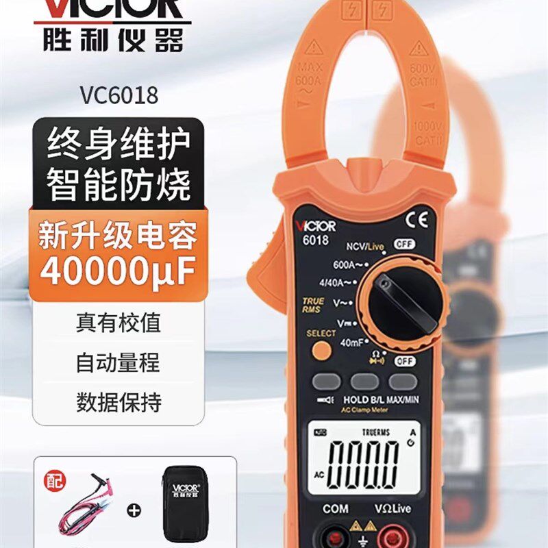 VICTOR胜利钳形万用表VC6018钳型电流表电容电工数字高精度全自动