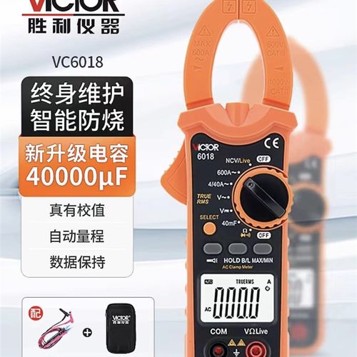 VICTOR胜利钳形万用表VC6018钳型电流表电容电工数字高精度全自动