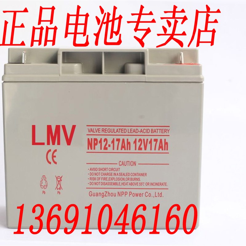 LMV蓄电池12V17AH UPS电池 EPS 消防应急电源直流屏NP12-17AH