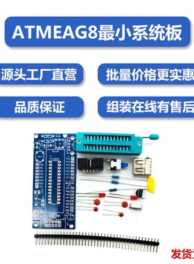 ATMEAG8最小系统板散件 ATMEGA88  套件   AVR