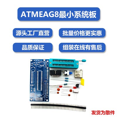 ATMEAG8最小系统板散件 ATMEGA88  套件   AVR