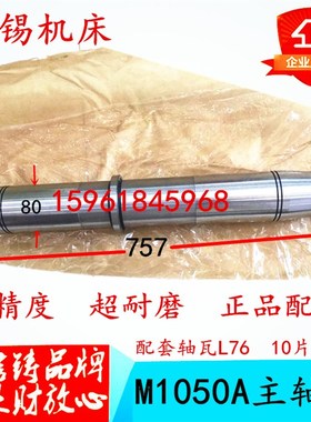无锡机床厂M1050A砂轮主轴导论主轴导轮主轴轴瓦铜套 无心磨床