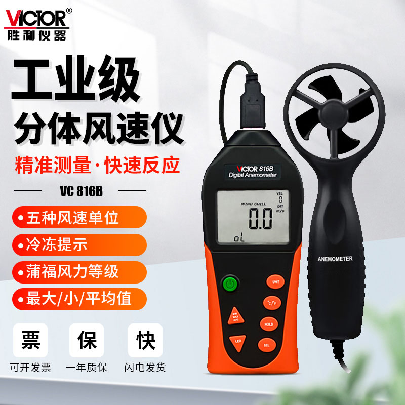 胜利VC816B数字风速计迷你测风计风温风量仪器高精度手持式测量仪