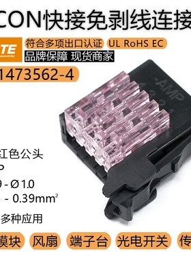 TE/AMP泰科1-1473562-4传感器LED开关0.9-1.0导体面积0.35-0.39