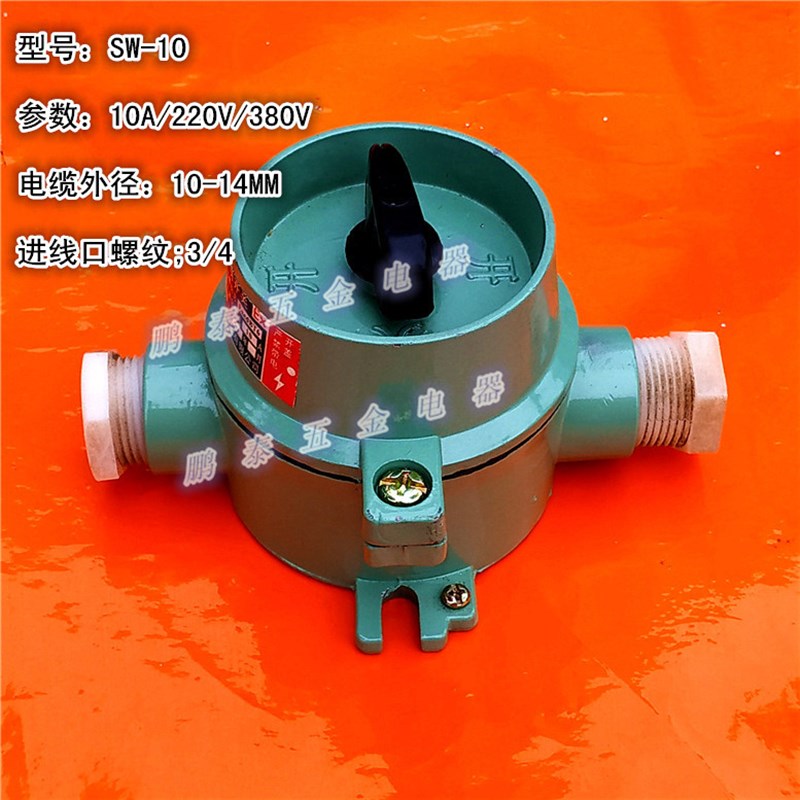 防爆照明开关SW-10 220V/380V防水防尘控制旋钮按钮铸铝6分现货