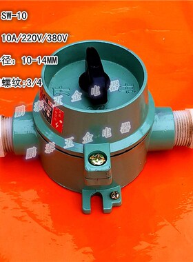 防爆照明开关SW-10 220V/380V防水防尘控制旋钮按钮铸铝6分现货