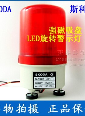 LED磁吸式警示灯LTE-1101旋转灯/吸顶警报灯S-100Z DC12V 无声