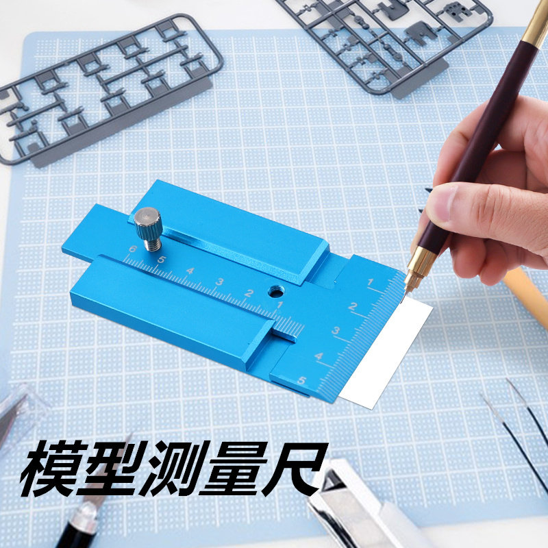 高达模型制作工具测量画线零件裁剪绘图定位尺模型套装划线工具