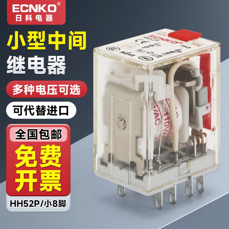 ECNKO日科小型中间继电器HH52P54P62P64P MY2 MY4 220VDC12V24V