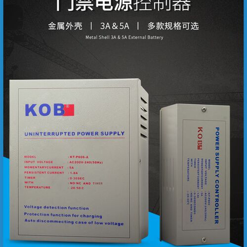 KOB门禁专用电源12V5A电源控制器12V3A变压器门禁电源箱7AH蓄电池