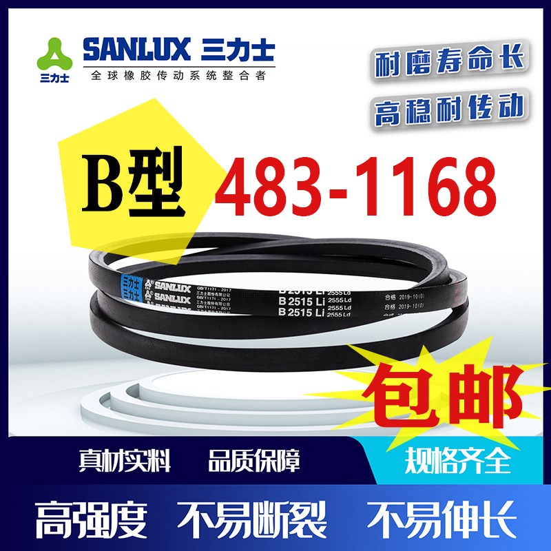 三力士三角皮带B型483-1167正品900B950B1000B1041B1092B1150B838