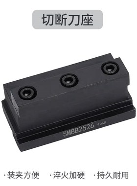 数控切槽刀板座/切断刀座SMBB2026 2032 2526 2532 3232 QMN3232