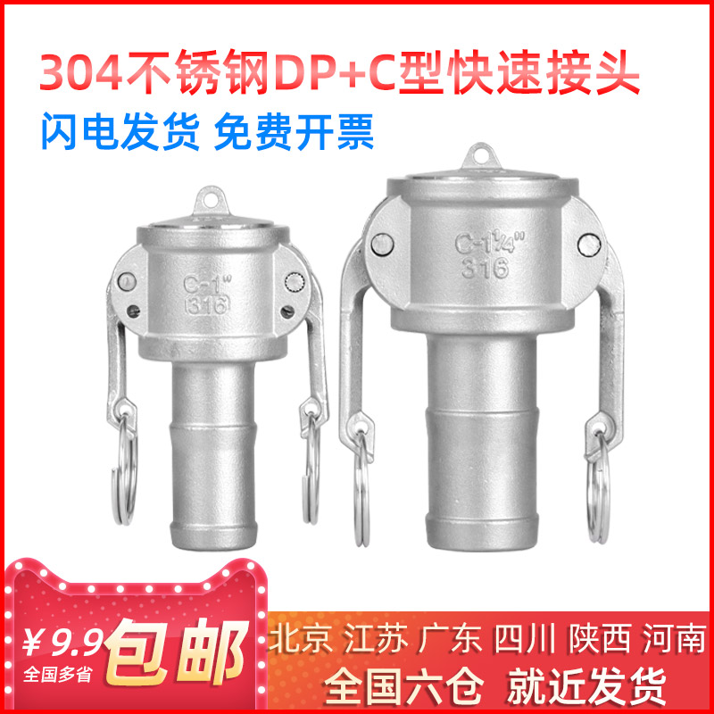 快速接头DP+C型组合接管封堵头盖子304不锈钢扳把式卡接水油软管