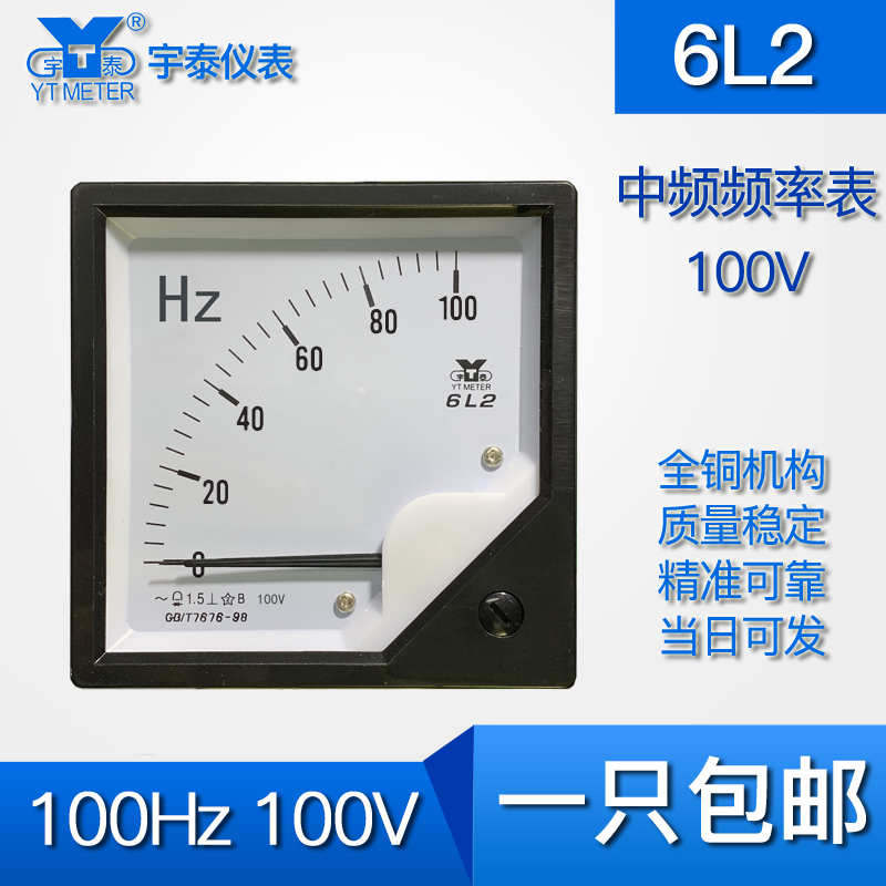 6L2中频频率表100hz250hz500hz1000hz 2500hz赫兹电压100v中频炉