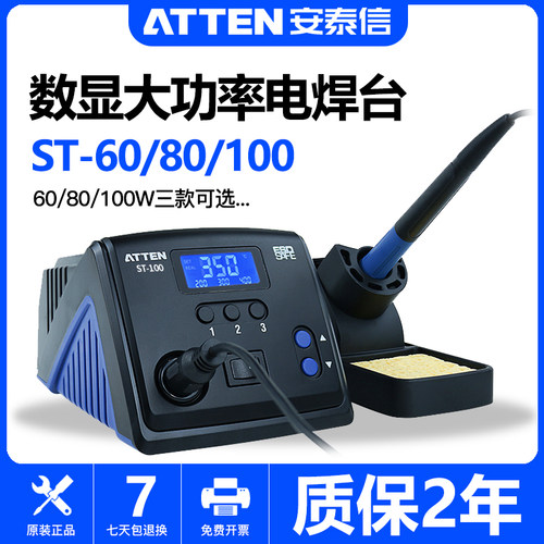 安泰信ST-60/80/100焊台工业级带休眠维修电烙铁恒温可调温烙铁