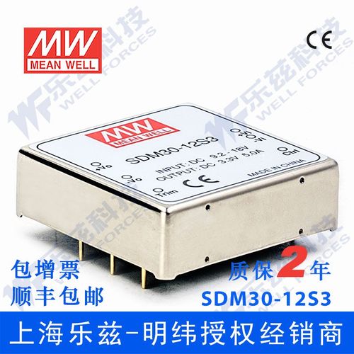 明纬12V变3.3V电源17W SDM30-12S3 9.2-18V转3.3V5A DC-DC输出