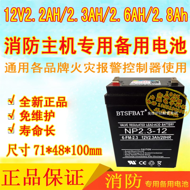 赋安JB-QB-AFN80火灾报警控制器蓄电池消防备用12V2.2AH2.3AH电池