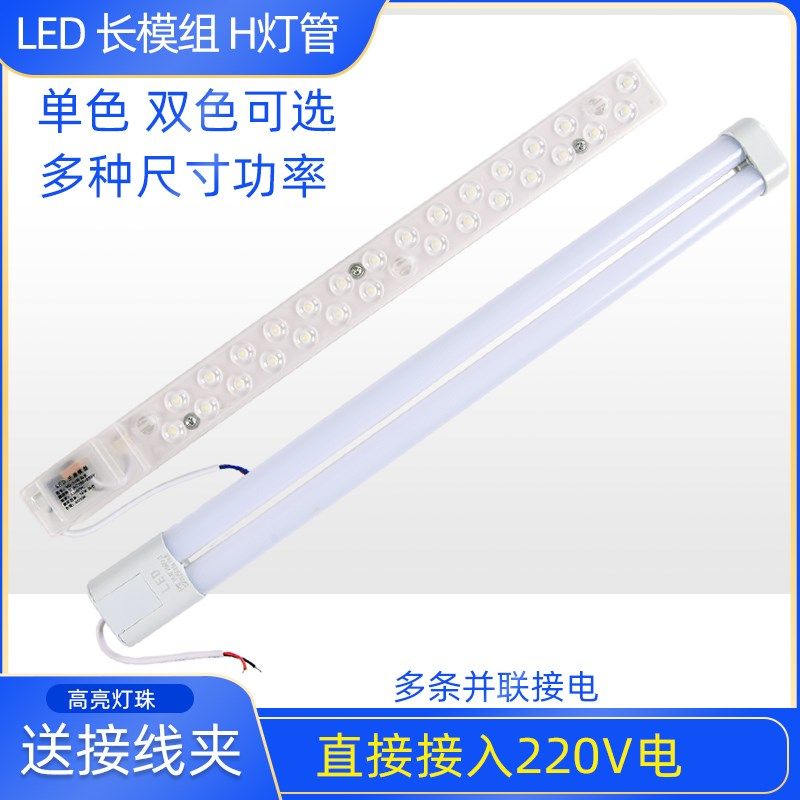 led长条模组H灯管改造节能灯板吸顶灯光源日光灯超亮卧室三色变光,3C数码配件,USB多功能数码宝,淘宝优惠券,粉丝福利购,淘宝优惠卷