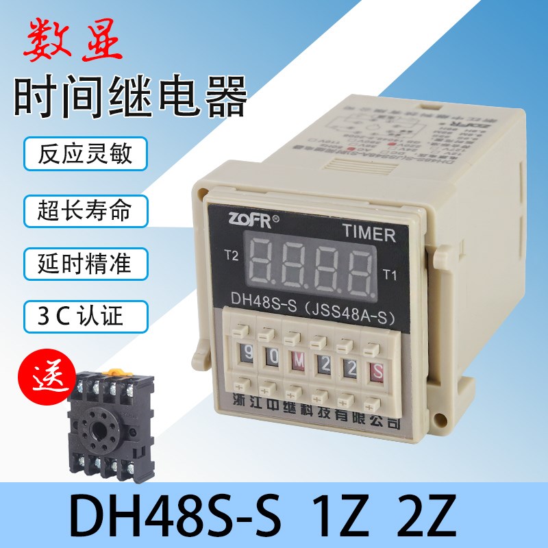 DH48S-S数显循环时间继电器24V 12V 220V交流380V控制延时器1Z 2Z