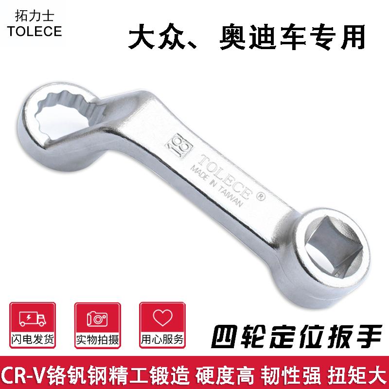 四轮定位扳手 大众奥迪专用扳手后轮外倾角调整底盘维修检测工具