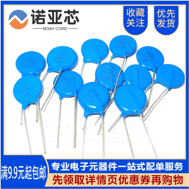 压敏电阻 14D 14K 471/511/561/621/681/751/821/911/102/182K