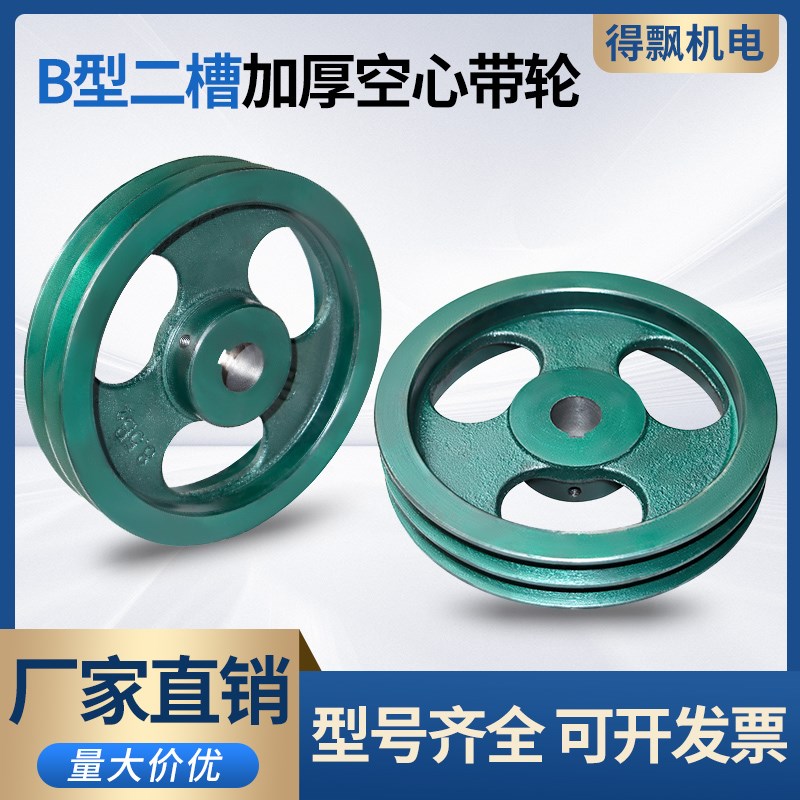 2b空心加厚皮带轮三角铸铁传动皮带盘减速机带轮厂家直销非标可定