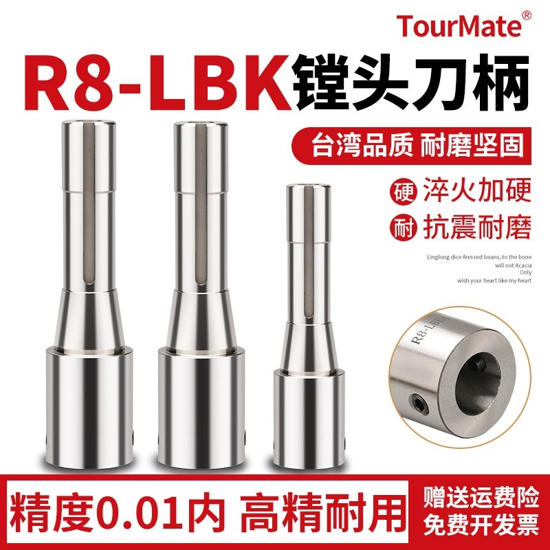R8炮台铣床精镗刀柄LBK英制细牙公制粗牙RBH CBH EWN精粗搪刀接杆