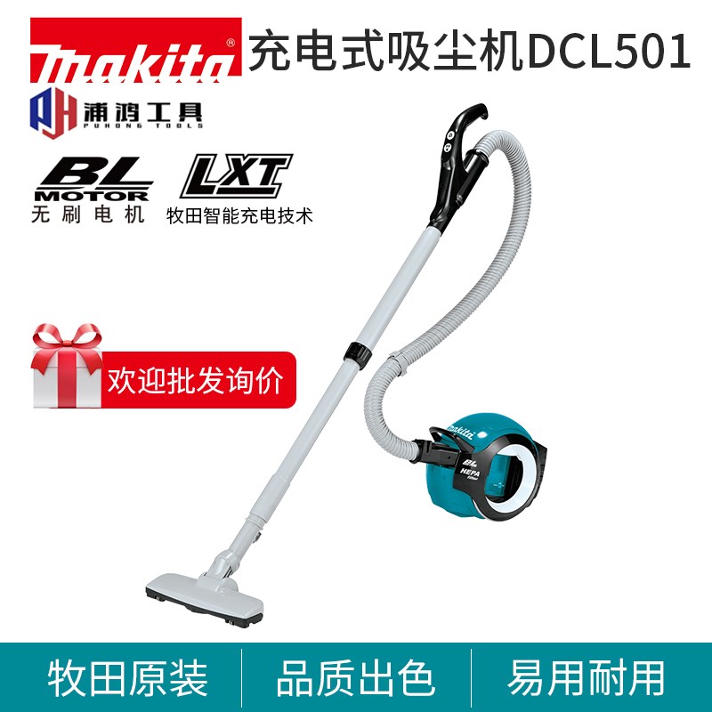 牧田充电式吸尘器DCL501旋风式吸尘机锂电无刷推杆式小型吸尘