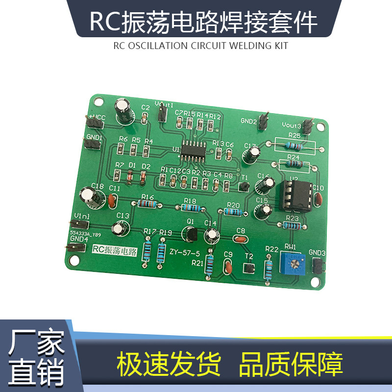 RC振荡电路焊接套件2018年江苏省对口单招电子装配电路板DIY散件