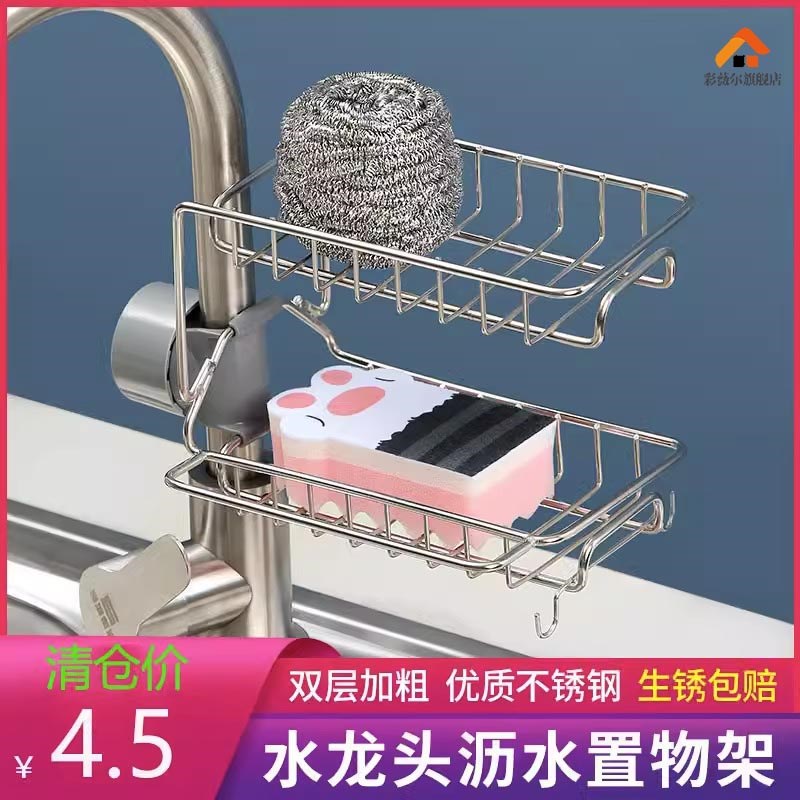 水龙头置物架沥水架不锈钢沥水篮洗碗槽水槽抹布厨房水池收纳架子