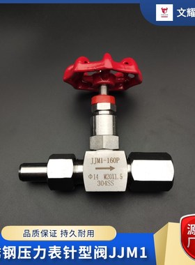 不锈钢针型阀JJM1-160PM20*1.5焊接式304活动仪压力表接头外螺纹