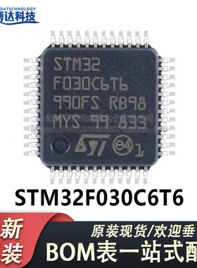 原装正品STM32F030C6T6 LQFP-48 ARM Cortex-M0 32位微控制器-MCU