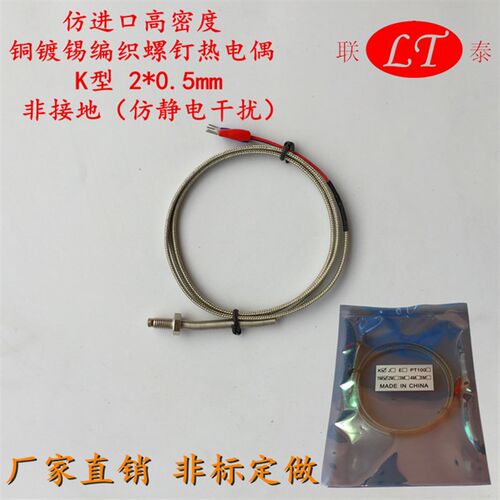 高密度螺钉热电偶K型M6热电偶M8温度传感器弹簧保护高精度测温线