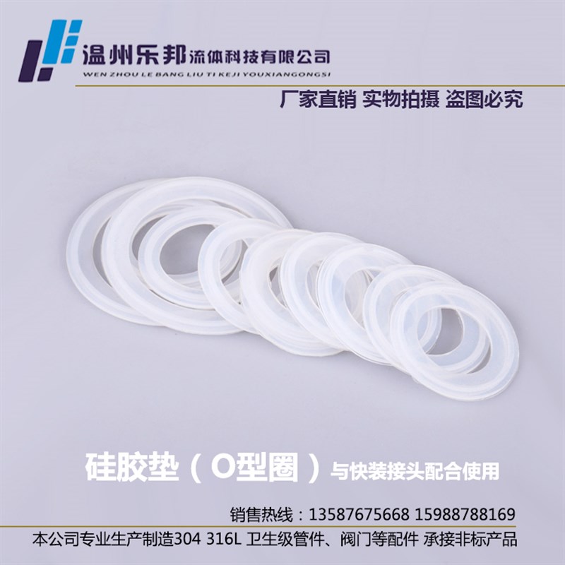 卫生食品级卡箍垫片不锈钢配件快装密封硅胶接头垫圈O型 厂家直销