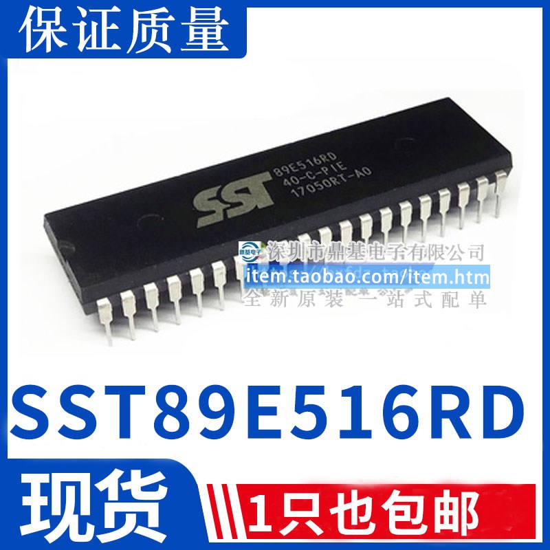SST89E516RD-40-C-PIE DIP40 STC89C516RD+40I-PDIP40 单片机现货