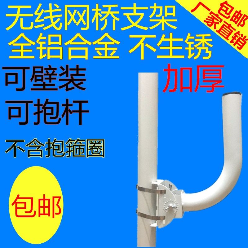无线网桥支架室外监控定向天线支架铝合金壁装抱杆支架对射L支架