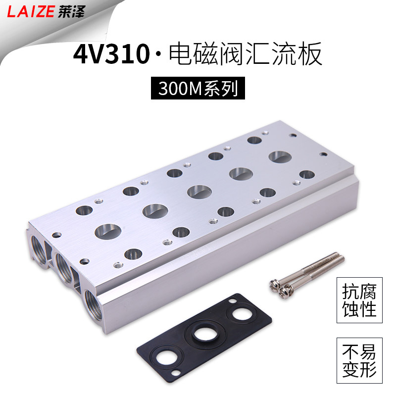 莱泽电磁阀底座4V310-10连接汇流板300M系列2F3F4F5F6F7F8F9F位联