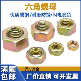 8级彩锌高强度六角螺母M5M6M8M10M12M14M16M20M24加厚螺母GB6170