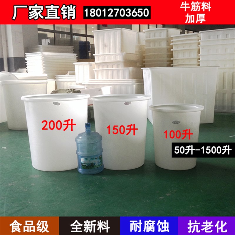 加厚200公斤300升食品级牛筋塑料圆桶大水桶酿酒发酵搅拌桶泡澡桶